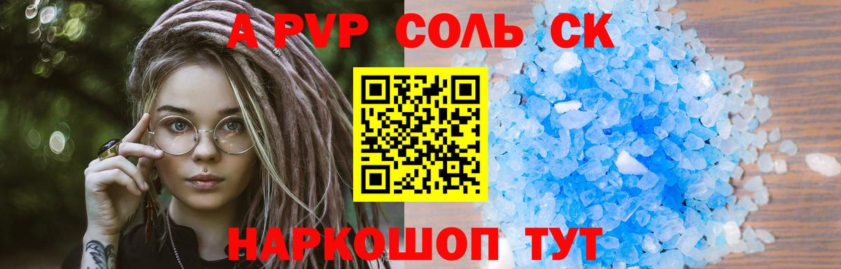 А ПВП кристаллы  APVP СК КРИС  Севастополь  Alpha-PVP  Вход с VPN  Alfa_PVP Соль 