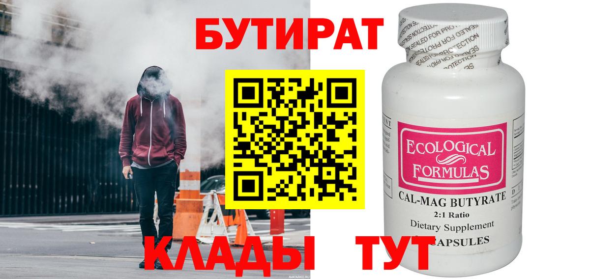 Севастополь  Бутират  Вход с VPN  Бутират бутик 