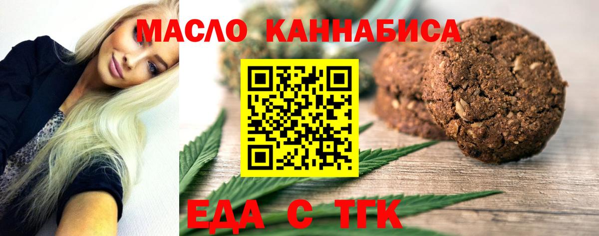 Еда ТГК конопля  Вход с VPN  Севастополь 