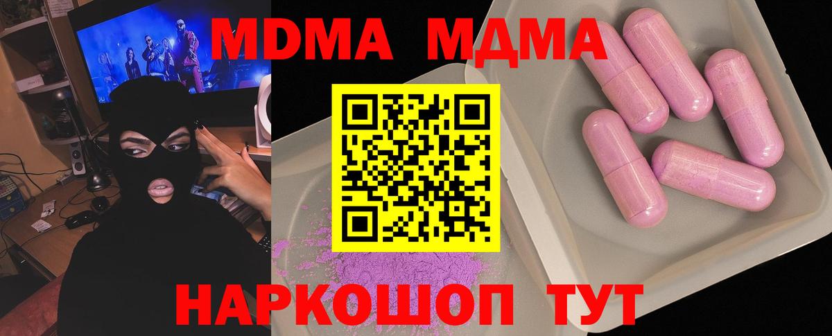 МДМА Molly  МДМА  Севастополь  Вход с VPN 