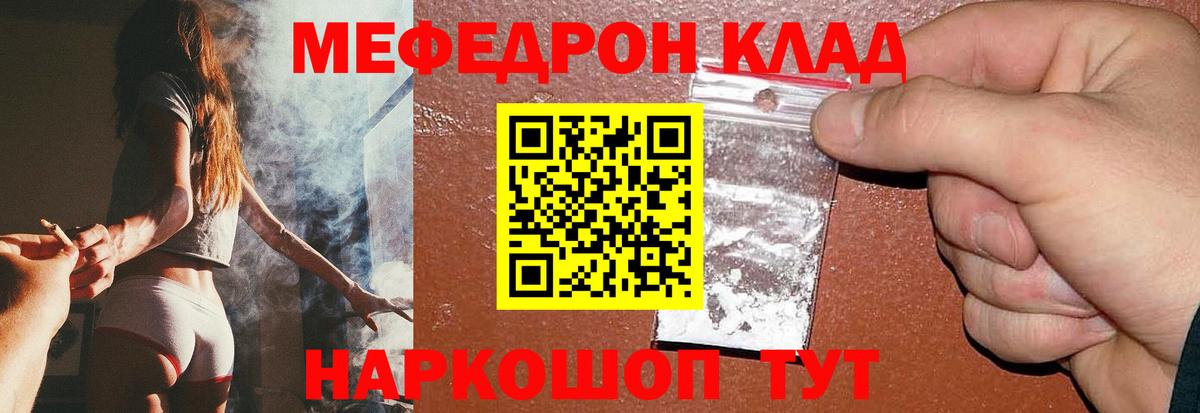 Меф мяу мяу Севастополь