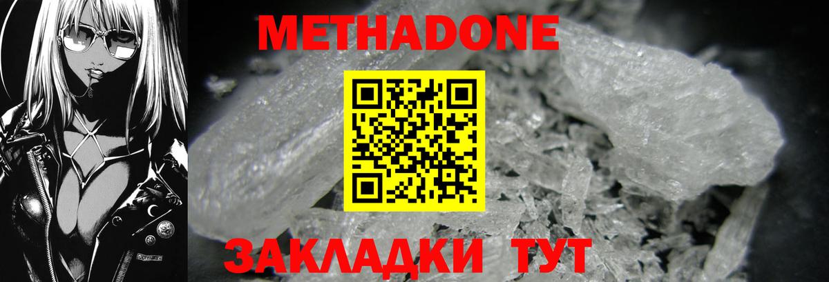 Метадон белоснежный  Вход с VPN  площадка официальный сайт  Севастополь 