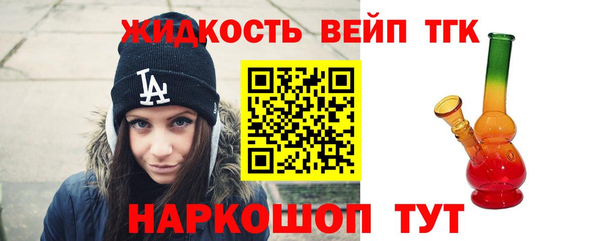 Дистиллят ТГК вейп  Вход с VPN  купить наркотик  Севастополь 
