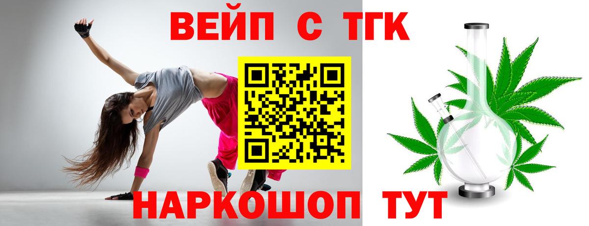 ТГК THC oil Севастополь
